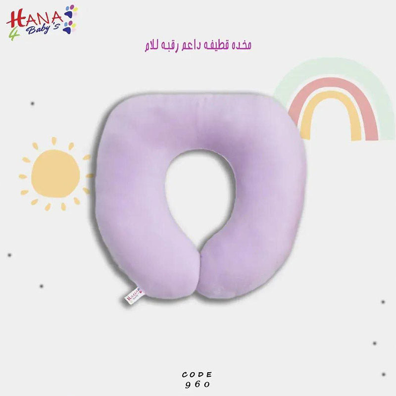 Hana مخدة رقبة للأم